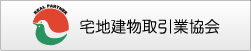 栃木県宅地建物取引業協会
